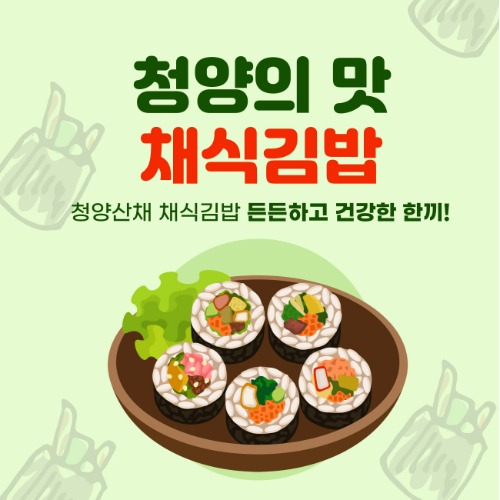 [쇼핑] 산채김밥+유부초밥